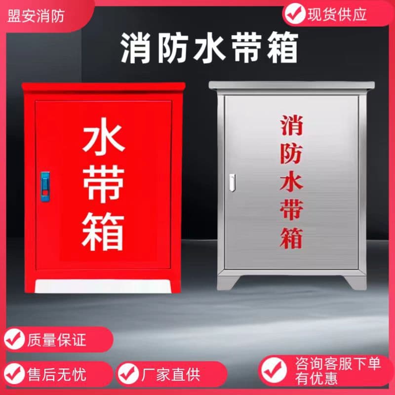 Stainless steel fire hose box, mini fire station, fire extinguisher, fire equipment and tool storage box