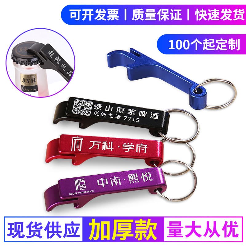Creative Beer Bottle Opener Keychain with Logo Printing, Practical Multi-functional Promotional Gift with Engraving