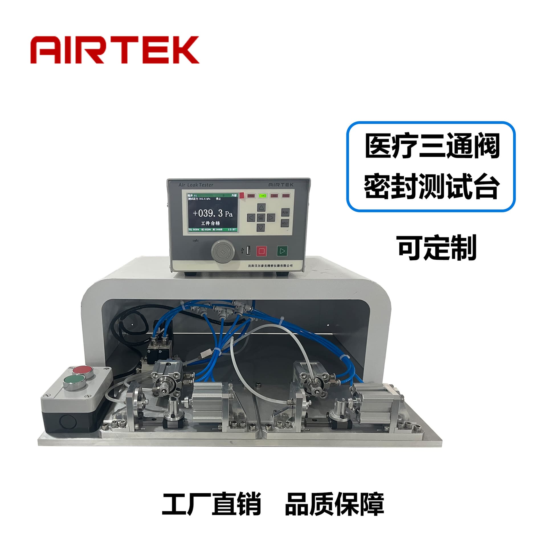 AIRTEK Three-Way Valve Sealing Test Bench - Efficient Air Tightness and Sealing Detection