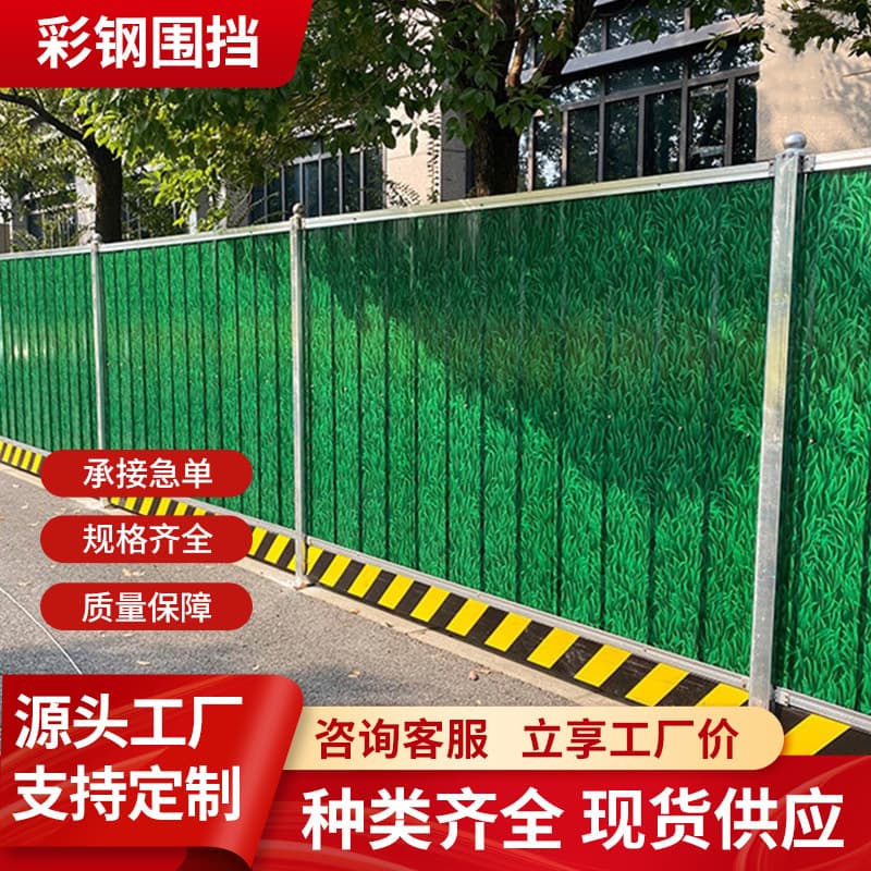 Color Steel Enclosure Guardrail Small Grass Engineering Construction Municipal Safety Iron Sheet Barrier Sandwich Construction Site Turf Enclosure Manufacturer