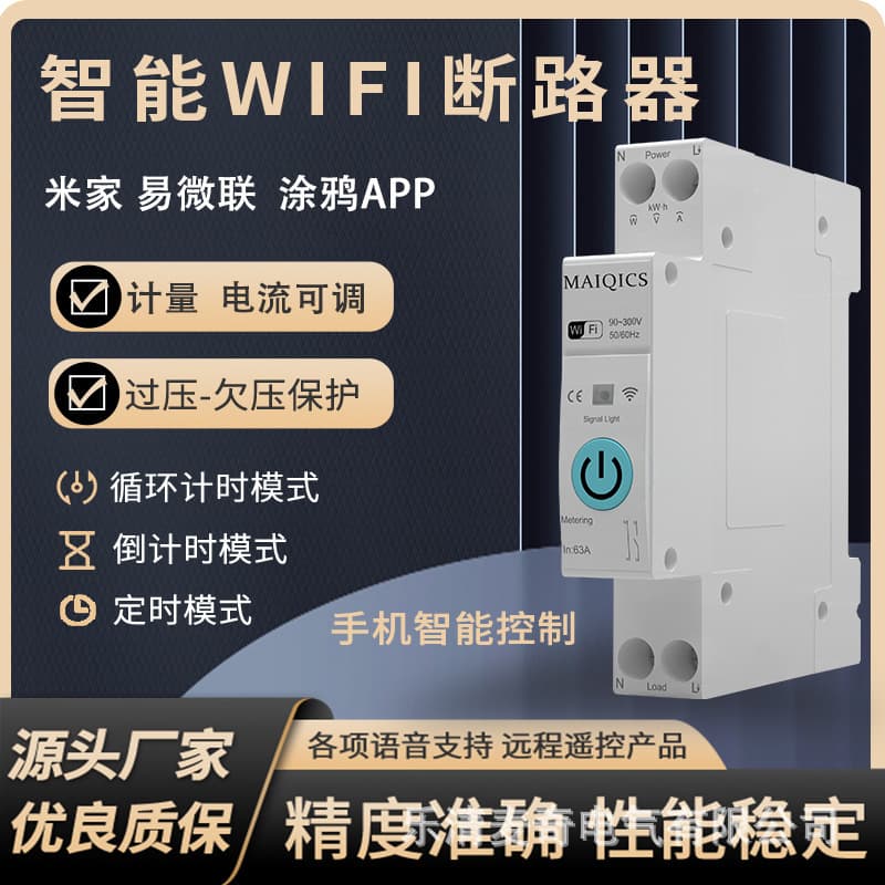 Cross-border Tuya WIFI smart circuit breaker metering air switch mobile phone remote control overload power statistics