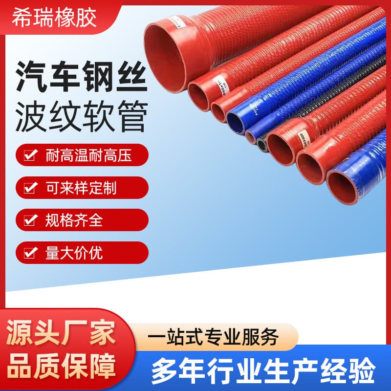 Automotive steel wire braided hose, cloth-wrapped wire silicone tubes, intake and exhaust pipes suitable for high-temperature resistant silicone tubes.