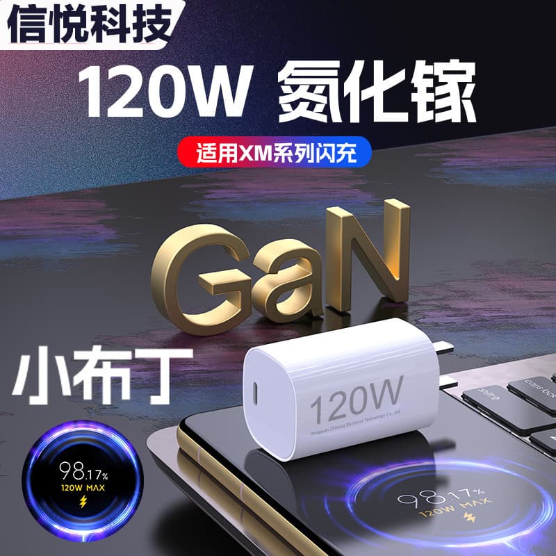 Suitable for Xiaomi 120WGaN gallium nitride small pudding charger 67W gold standard flash charging head Redmi Black Shark mobile phone