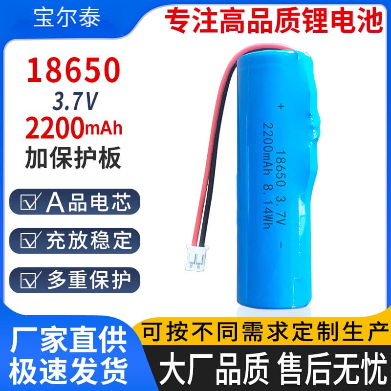 Factory Direct 18650 Lithium Battery 3.7V 2200mAh with Protection Board for LED Lights Toys Rechargeable Lithium Battery