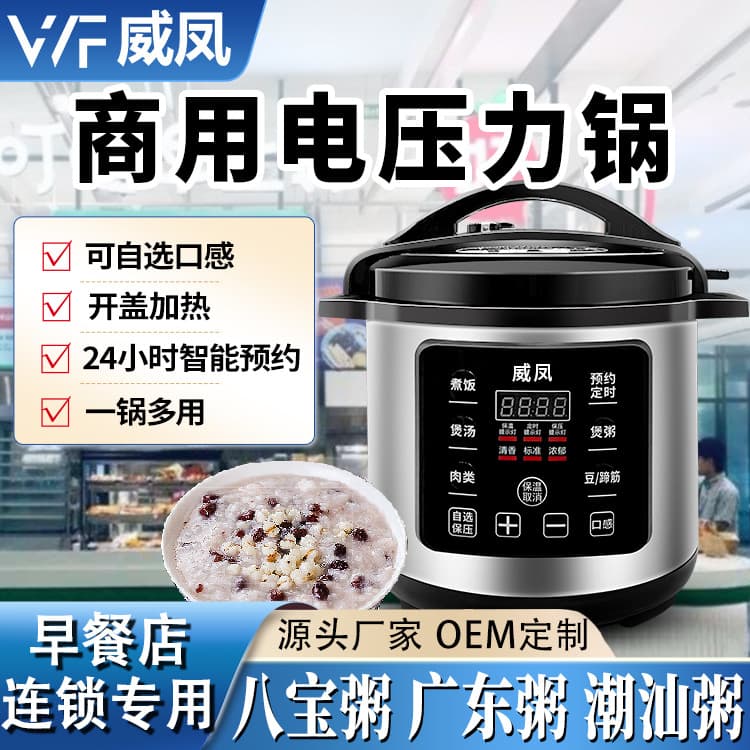 Wei Feng 8-75 liter commercial household smart electric pressure cooker rice cooker large capacity canteen smart reservation wholesale