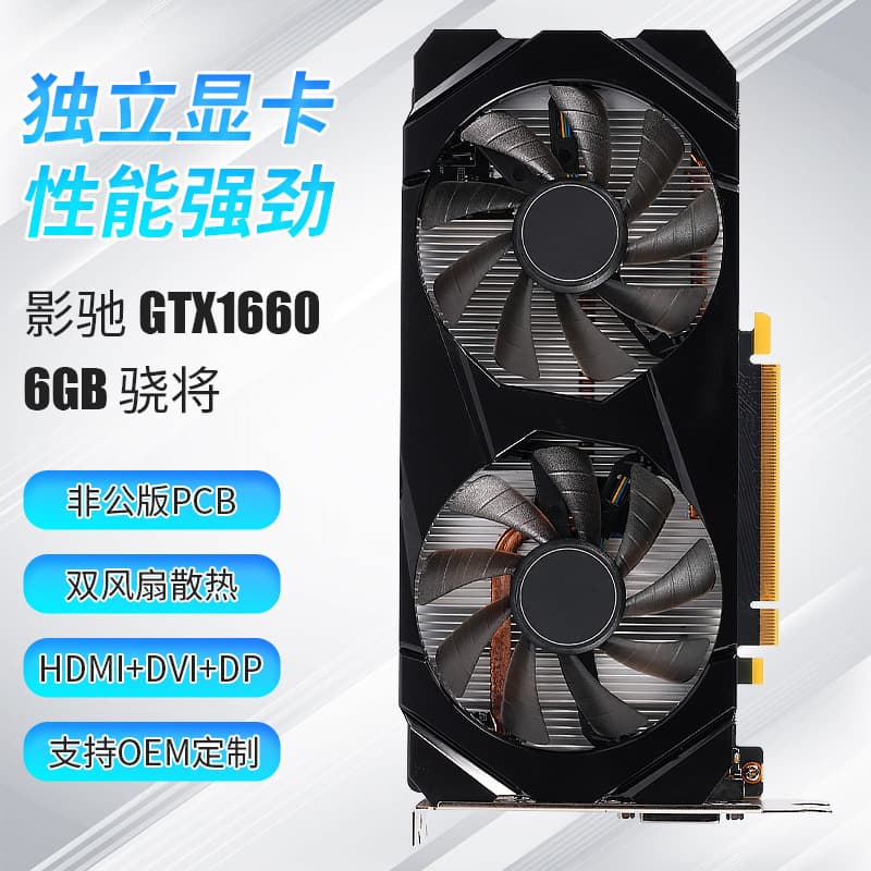 Suitable for Various Brands of Desktop Computers Independent Graphics Cards GTX1660 Gaming High-Speed Graphics Cards in Stock
