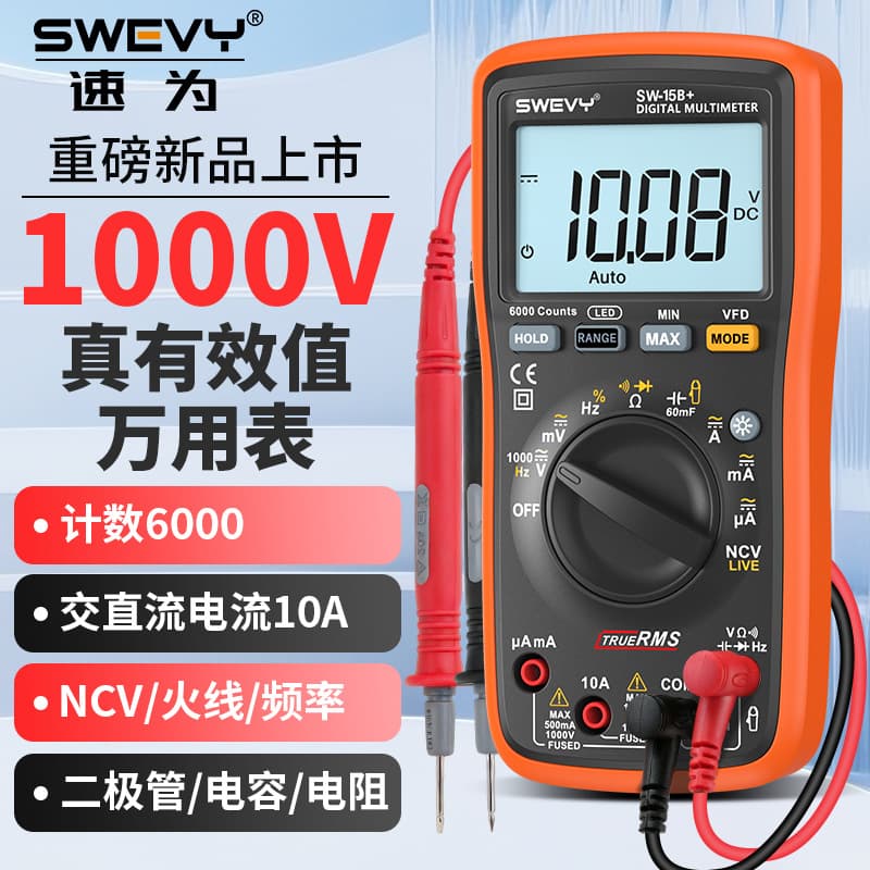 Suwei SW15B+ multimeter high-precision digital display multi-function electrician meter NCV ammeter DC voltage 1000V