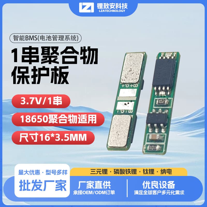 1 string polymer protection board lithium battery 1635-1S JHW ternary lithium/lithium iron phosphate battery protection board