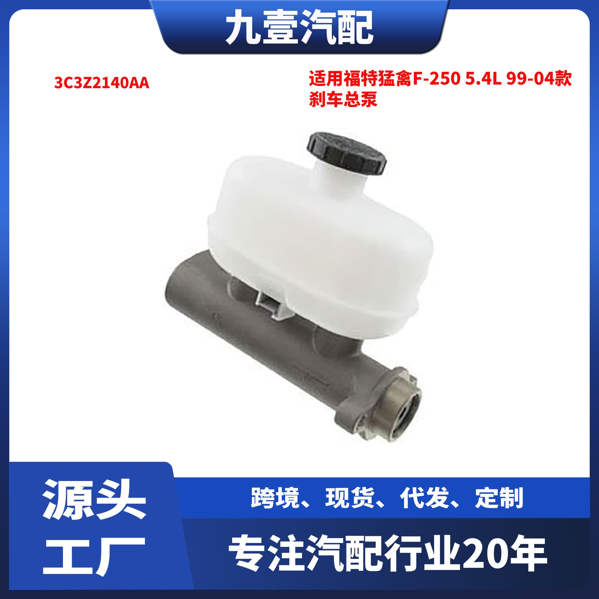 Fits Ford Raptor F-250 5.4L 99-04 brake master cylinder 3C3Z2140AA