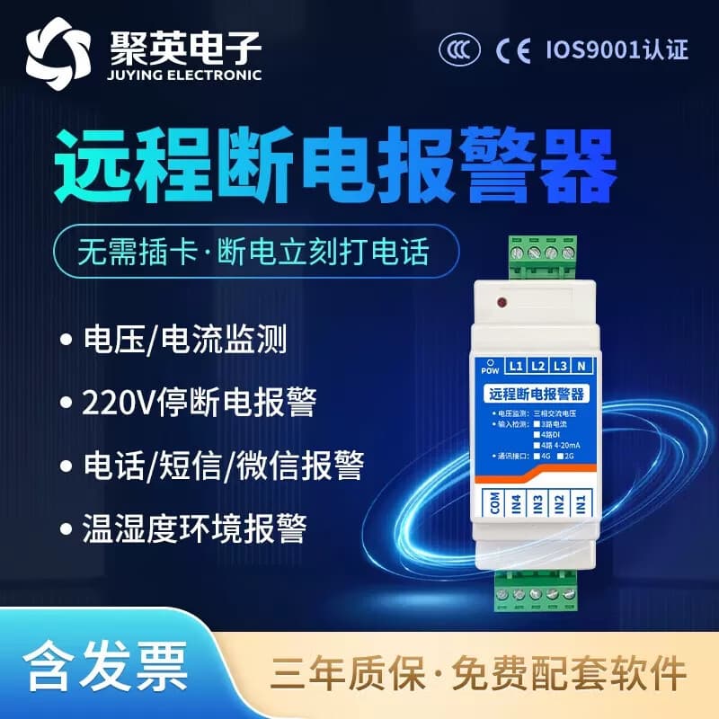 Power Failure Alarm with 220V Three-Phase Mobile Remote Alert for Aquaculture Ponds and Chicken Coops, Phase Loss Detection via 4G