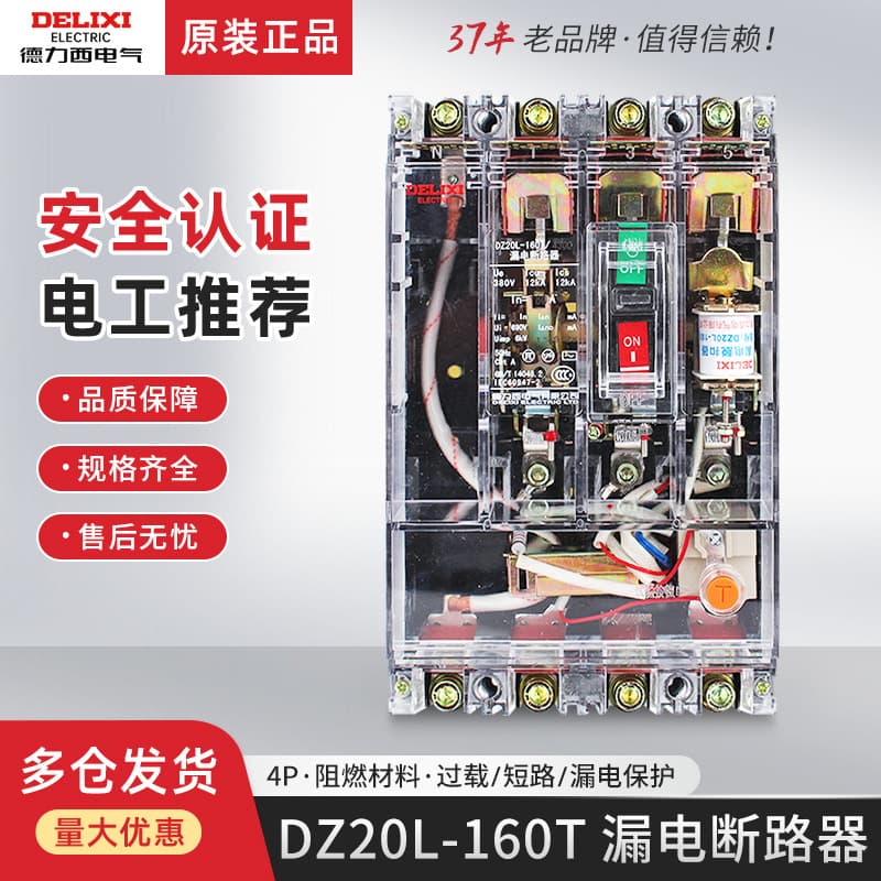Delixi 160A Transparent DZ20L-160T/4300 with Leakage Protection Molded Case Circuit Breaker 4P Three-Phase Four-Wire