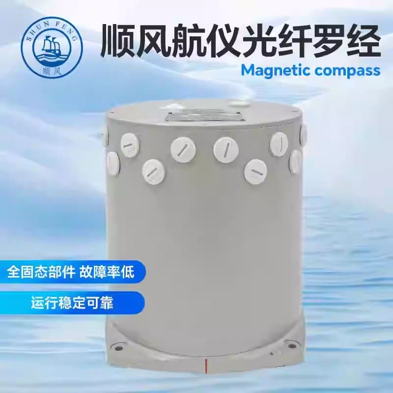 Shunfeng Navigation Instrument Fiber Optic Compass High-Precision Marine Navigator SF-75/50 Blue Sun MFG-50/60 Same Model