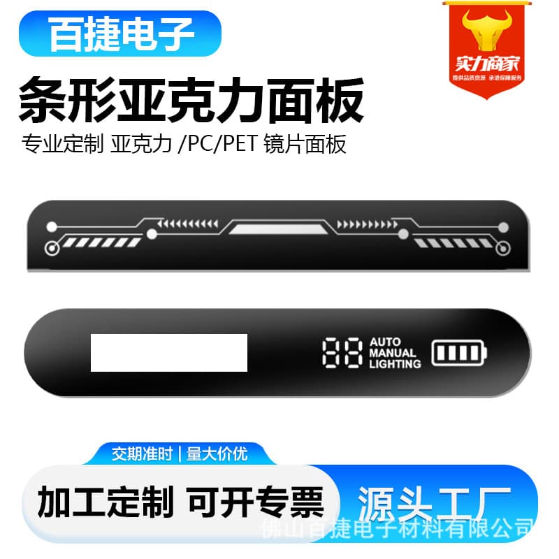 Acrylic panel, PVC control panel, electronic panel sticker, silkscreened PC button touch surface mounting
