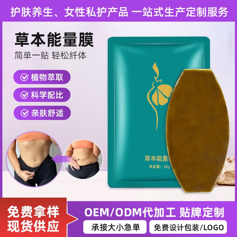 Popular Herbal Energy Film Home Alkaline Slimming Patch - Big Belly Lazy Patch, Thigh Slimming Belly Button Patch OEM Manufacturing