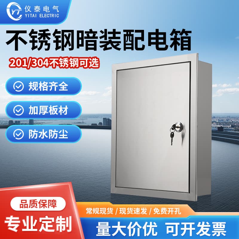 Stainless Steel Flush Mount Embedded Distribution Box Wall-Mounted Indoor Power Distribution Cabinet Weatherproof Electrical Control Box Water Meter Box