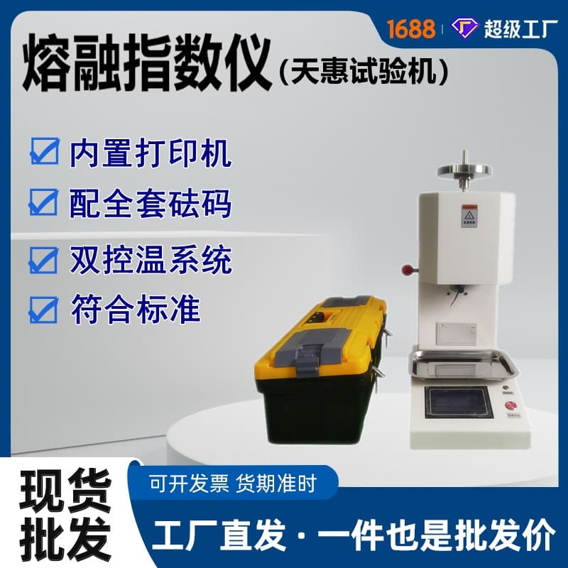 Volumetric Melt Flow Rate Instrument Touch Screen Intelligent PVC Granules Melt Flow Index Tester Plastic Melt Indexer
