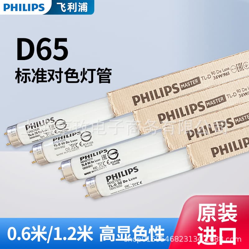 Philips TL-D36W/965 DeLuxe Standard D65 Light Source Lamp 965 Printing Textile Color Matching Tobacco Lamp Tube