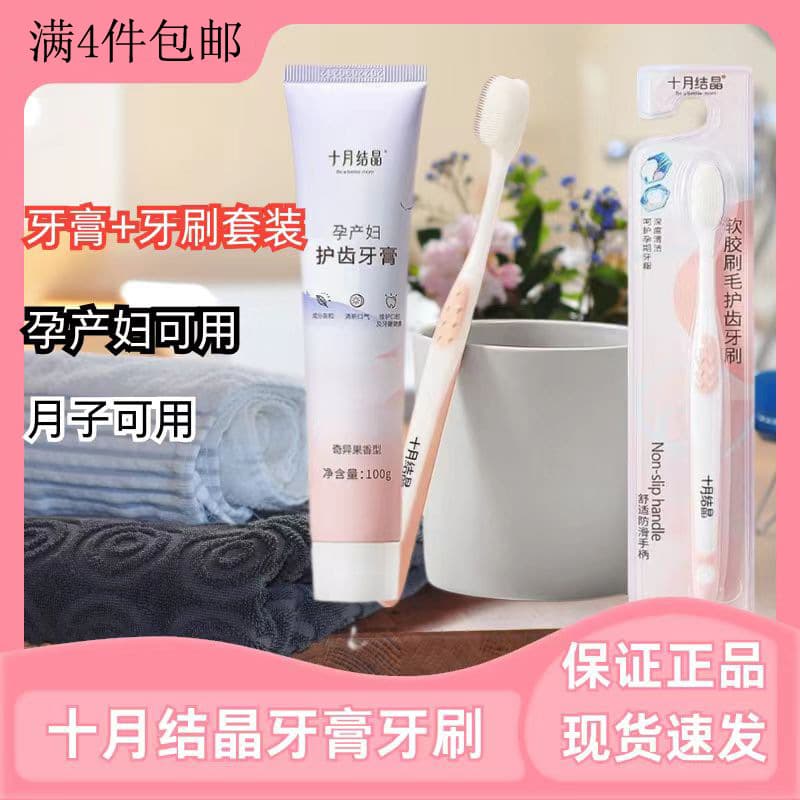 October Crystal Pregnant Women Toothpaste Cares for Gums Soft Bristles Alleviates Pregnancy Discomfort Postpartum Morning Sickness Fluoride-Free Fresh Breath