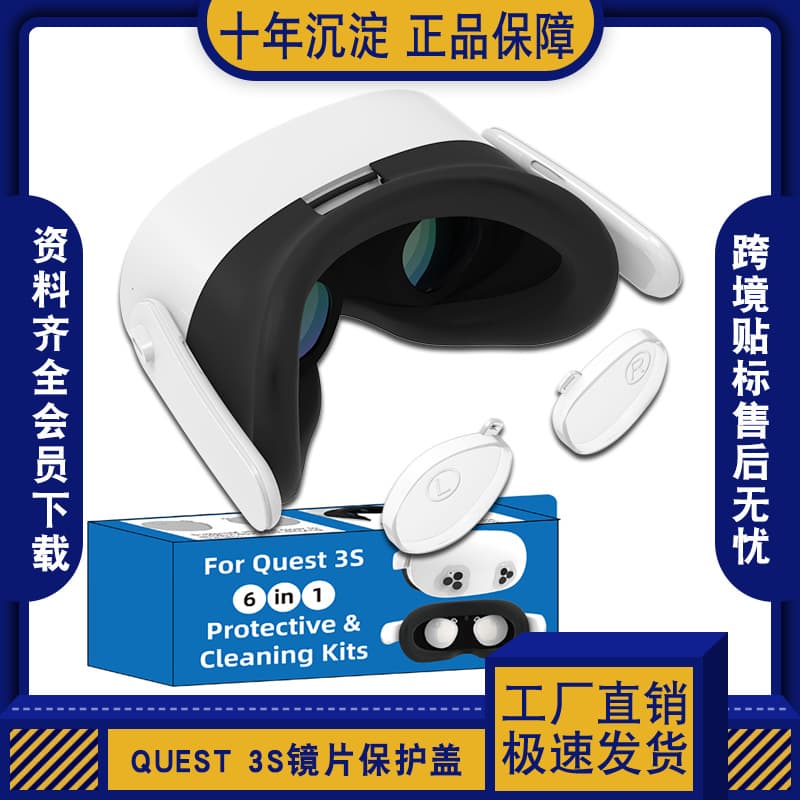 Meta Quest 3S dedicated VR glasses HD lens protective cover dustproof anti-scratch helmet accessories