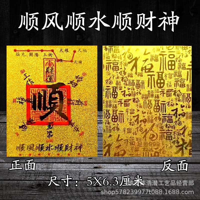 Bai Shun Gold Foil Card for Smooth Sailing and Wealth God Attraction, Five-Way Fortune Phone Stickers