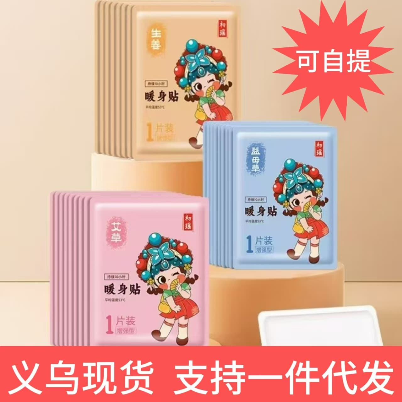 Popular Chinese-style hand warmer, mugwort hand warmer, self-heating hand warmer, menstrual cramp relief hand warmer.