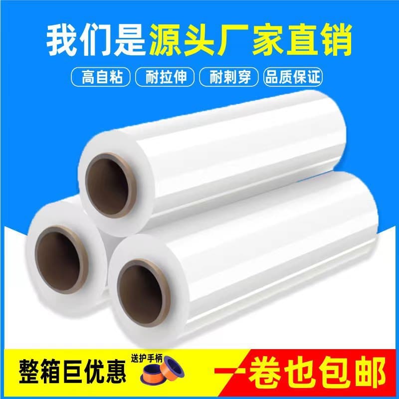 60cm stretch film/PE stretch film packaging film/PE stretch film/bundling film surrounding film 3.0kg stretch film