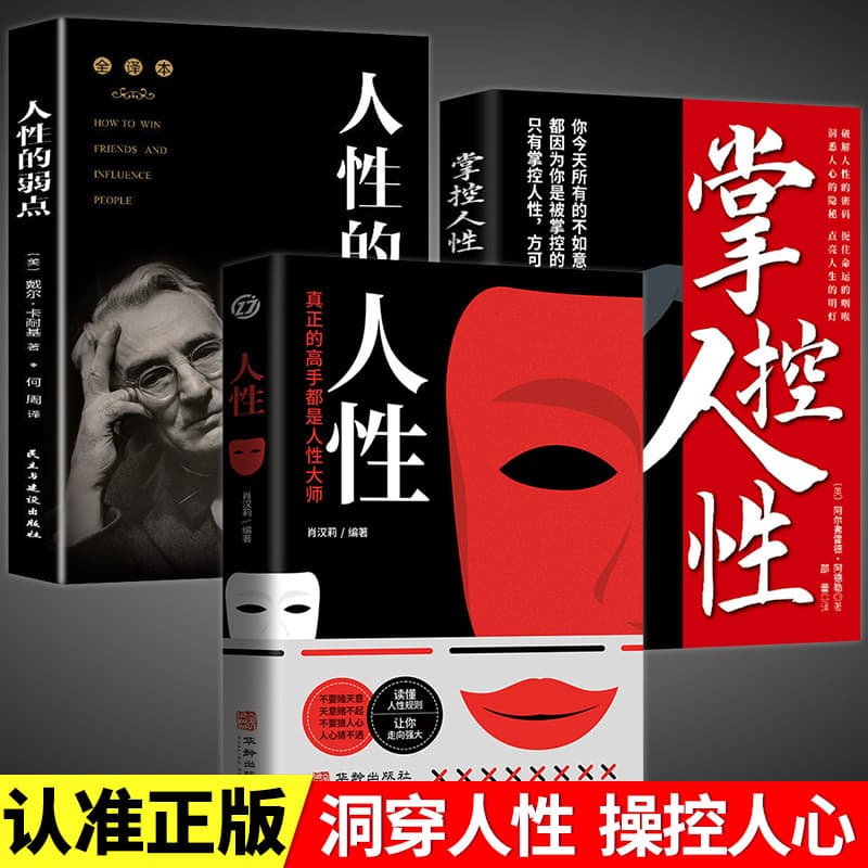 Humanity Books Authentic Facing the Truth of Human Nature the Weaknesses of Human Nature Complete Collection of Interpersonal Communication Psychology Books