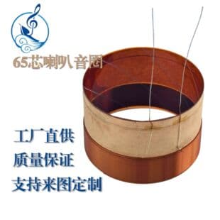 65-core woofer voice coil, speaker voice coil, heat-resistant paper tube, professional audio speaker voice coil