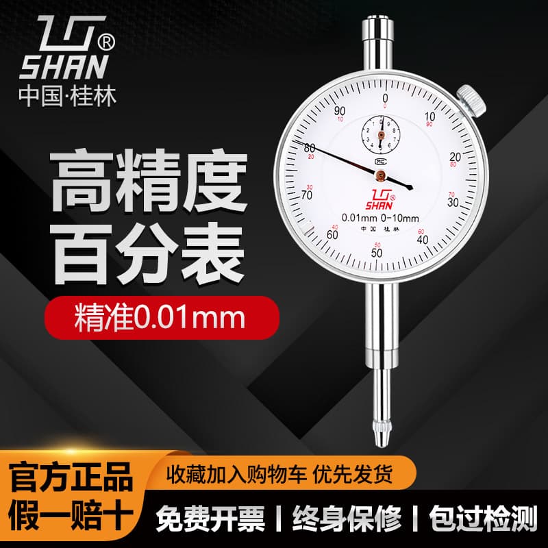 Guilin Guiliang dial gauge 0-10mm small dial lever dial gauge, digital high-precision micrometer indicator head