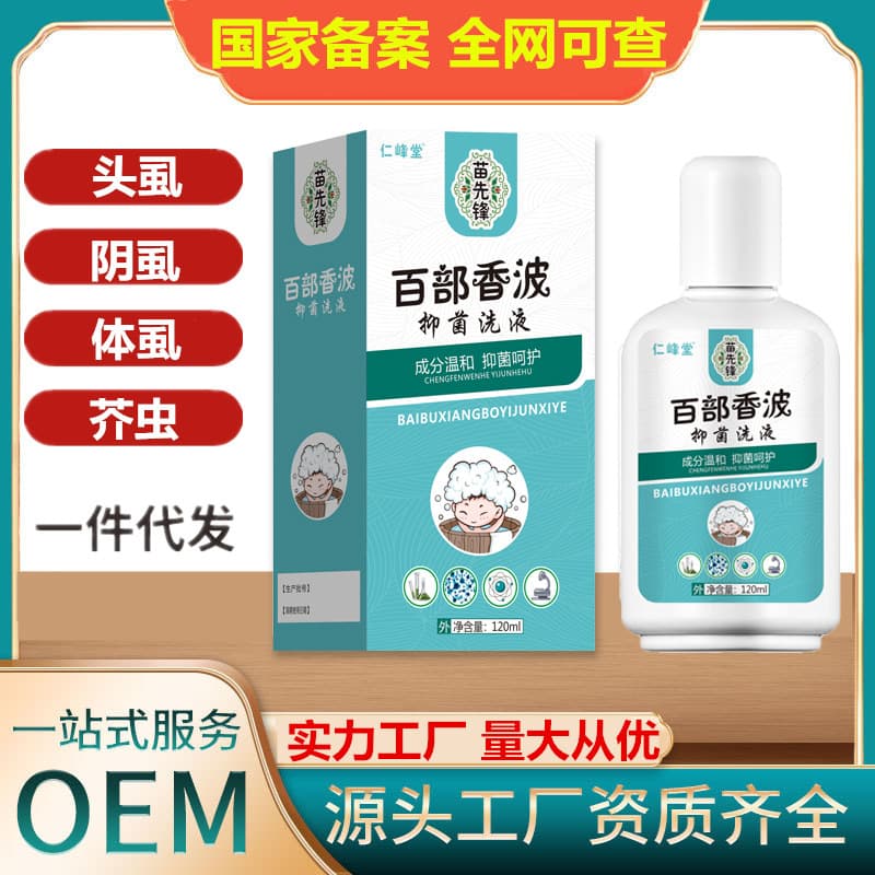 [48-Hour Dispatch] Miao Xianfeng Anti-Lice Shampoo Head Lice Treatment Children's Shampoo Pubic Lice Spray