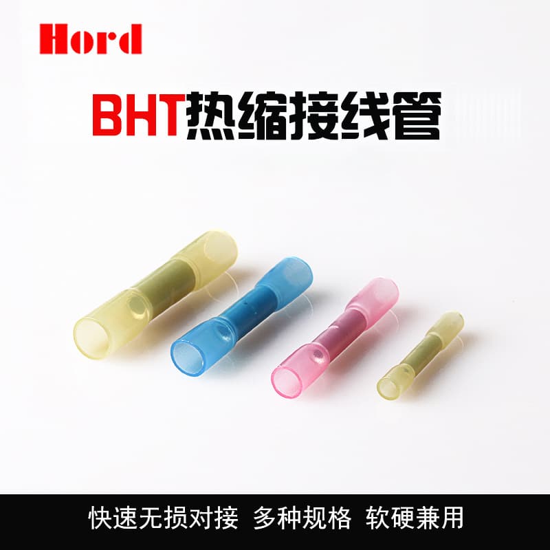 Heat Shrink Butt Connector BHT Wire Quick Connect Terminal Intermediate Connector
