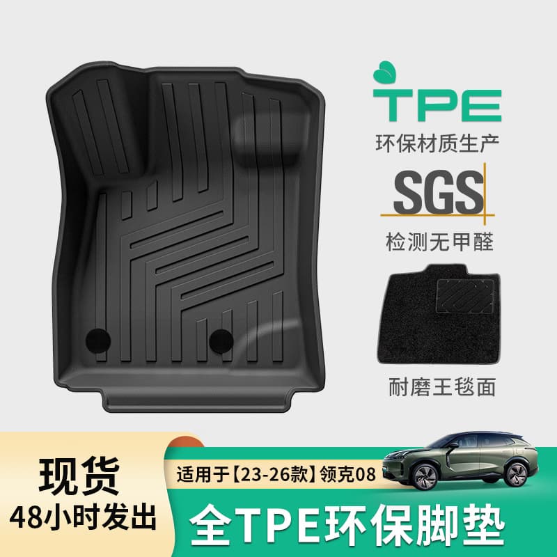 Custom TPE Floor Mats and Trunk Liner for Lynk & Co 08 EM-P 2023-2026 Models