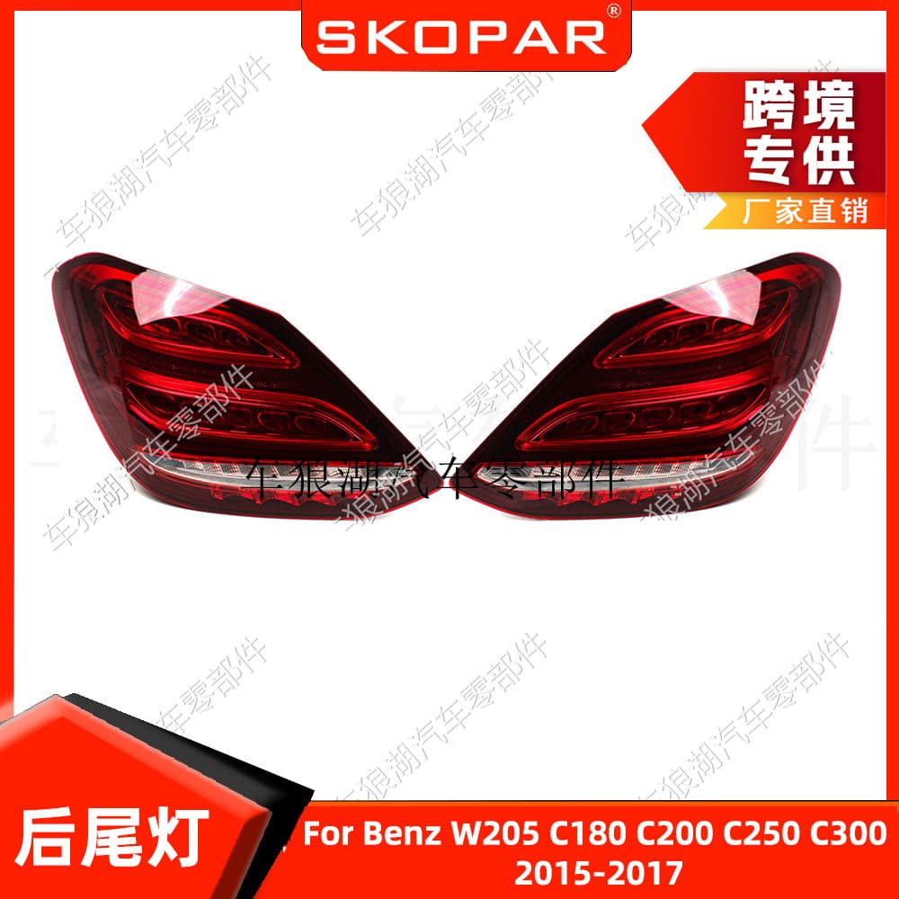 Suitable for Mercedes-Benz W205 C180 C200 C250 C300 15-17 tail light brake light brake light US version