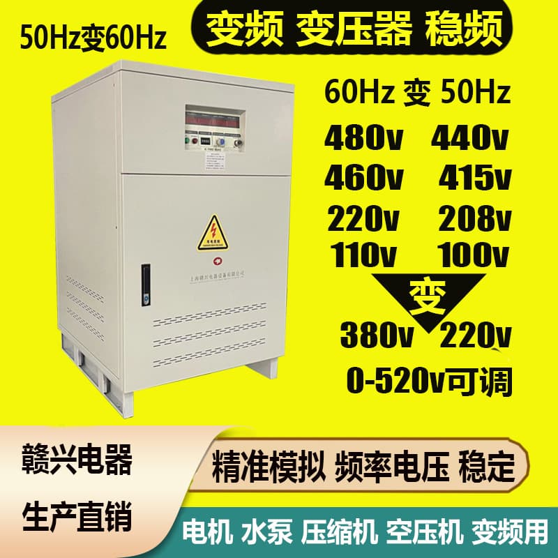 Overseas 480V 440V 220V 60Hz to 380V 50Hz Frequency Converter Transformer 90kVA 200kVA Variable Frequency Power Supply