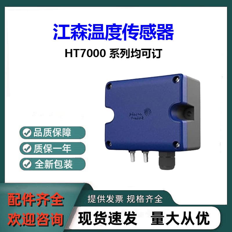 Johnson Brand New Genuine Temperature Sensor HT7000D1V3, authentic HT7000 series available for order, negotiable in person.