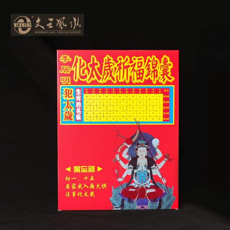 2026 New Li Juming Prayer Package Bingwu Year of the Horse Prayer Tips Wen Wang Feng Shui Mascot Ornament Pendant