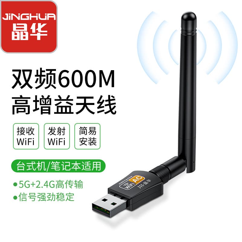 Jinghua 600M dual-band wireless network card driver-free desktop computer notebook wifi receiver USB wireless network card