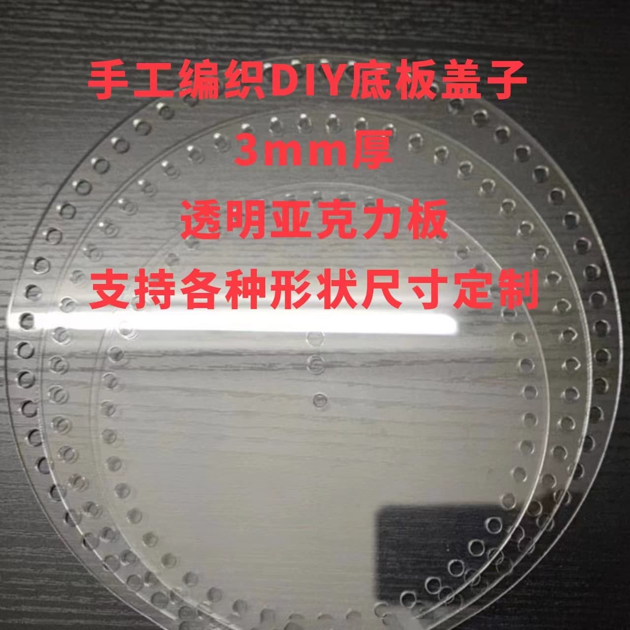 Acrylic woven board round base basket lid DIY knitted handmade bag P plexiglass board custom made