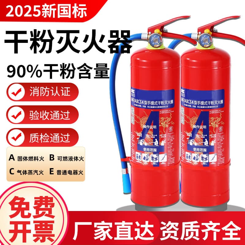 New National Standard 4kg Dry Powder Fire Extinguisher, Commercial Fire Equipment with Water-Based Options