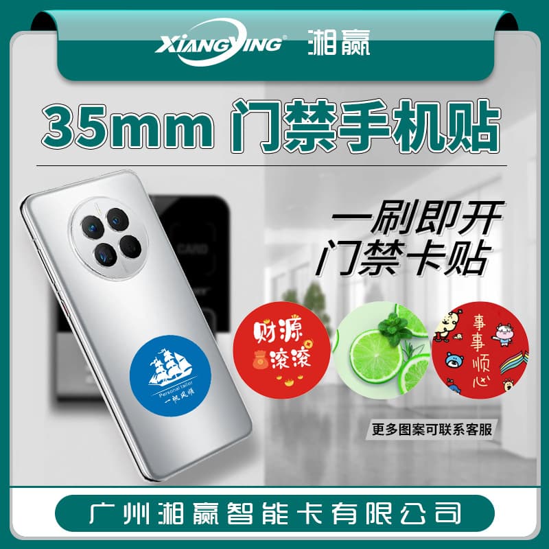 35mm IC-CUID Card Phone Sticker Access Card UID Card Elevator Card UFUID Card 5200 Card 8268 Card