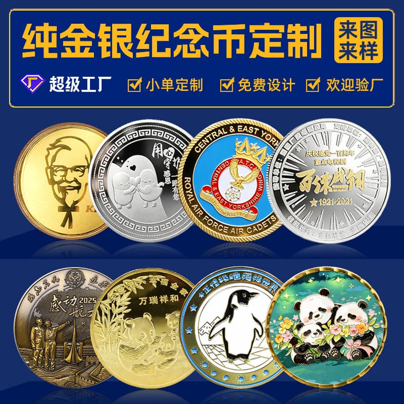 Customized gold and silver commemorative coins, customized corporate anniversary metal commemorative medals, customized school anniversary business gifts, scenic spot souvenirs