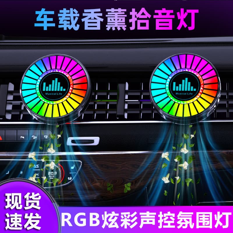 Cross-border New RGB Audio-Sensing Lamp 3D Ambient Light Car Vent Music Diffuser Voice-Control LED Decorative Rhythm Light