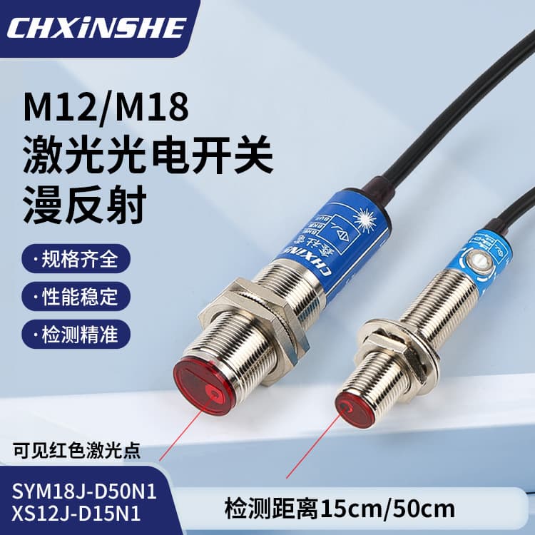 Manufacturer Supply SYM18J-D50N1 Diffuse Reflective Infrared Photoelectric Switch, M18 Laser Sensor