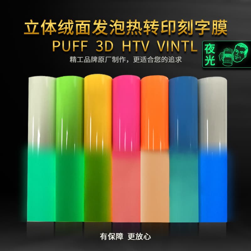 3D Re-adhesive Suede Glow-in-the-Dark Foam Cutting Film, PUFF Fluorescent Flocking Multicolor Velvet HTV Heat Transfer Film