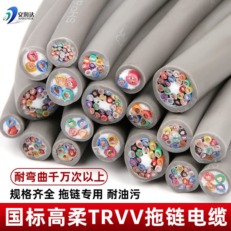National standard pure copper TRVV high-flexibility drag chain cable 2 3 4 5 6 7 8 10 core tank chain soft wire bending-resistant