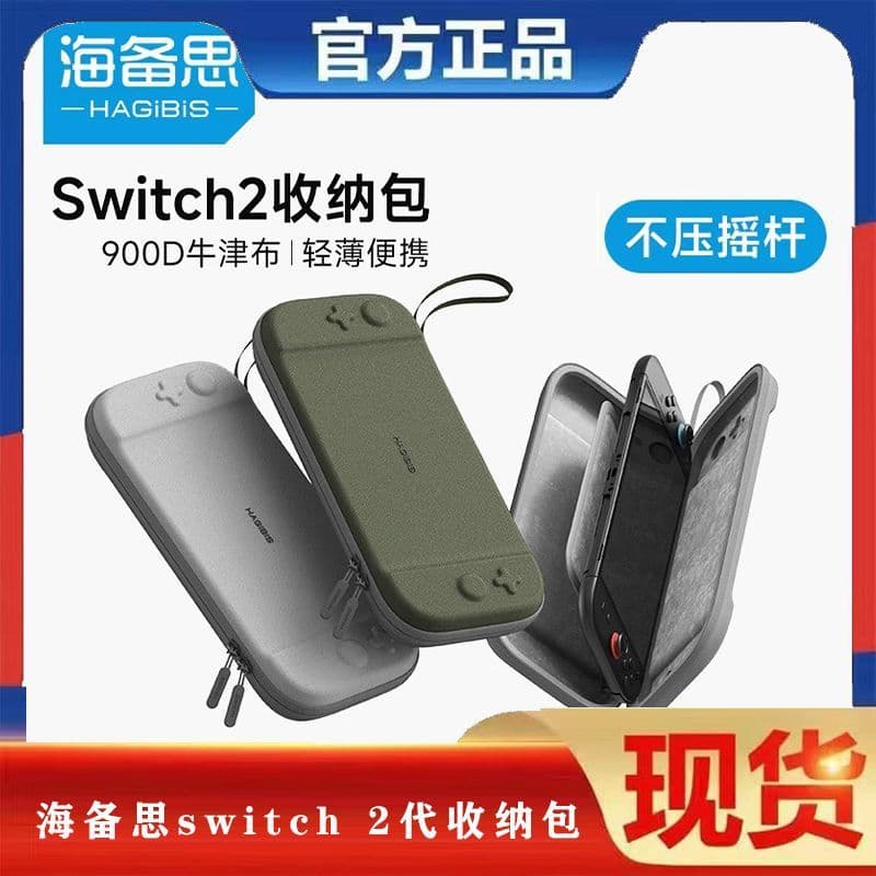 Hagibis Compatible Nintendo Switch2 Carrying Case Protective Cover Shell NS Accessories Gaming Console Travel Bag