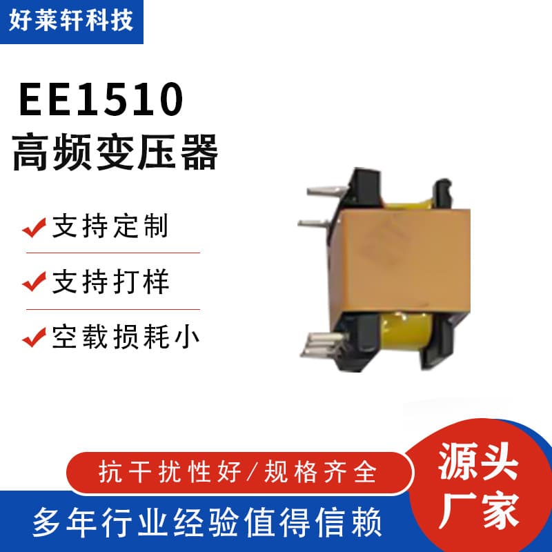 In Stock & Prototyping Available High-Frequency Transformer Switching Power Supply Inductance EE1510 Widened Power Drive High-Frequency Transformer