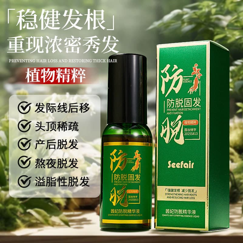 Xifei Anti-Hair Loss Hair Growth Liquid Yao Botanical Hair Care Essence Oil Anti-Hair Loss Strengthening Hair Follicle Nutrient Hair Oil Hair Growth Liquid