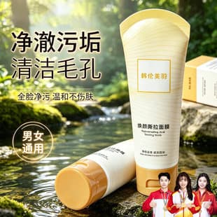 Hanlun Meiyu Renewal Peel-Off Mask, Cleanses Pores, Removes Blackheads and Whiteheads, Soothes and Softens Skin, Drop Shipping