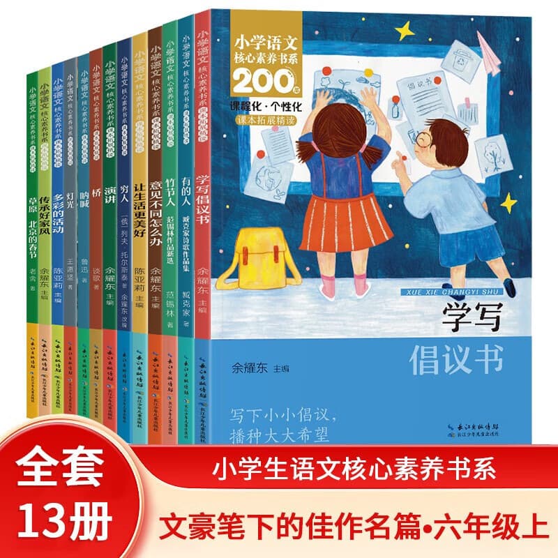 Primary School Chinese Language Core Competency Series: Sixth Grade, Volume 1 - the Poor by Leo Tolstoy, Original Complete Edition Masterpiece
